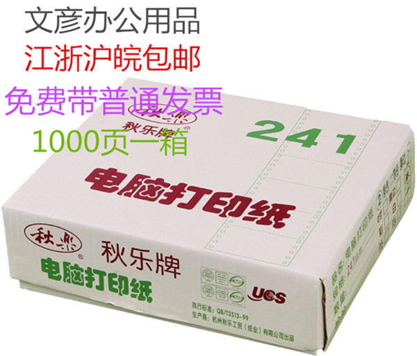 Autumn Music 241-4 Computer photocopy paper Four layers of four couplets with paper Taobao shipping single-pin type dichoot for three equal parts