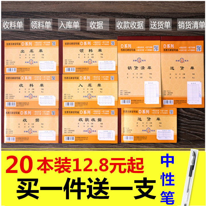 Collection Receipt This Second Union Triple Delivery Order Out of Library Inbound Collar Material No Carbon Rewritten Sales of Sales List Finance