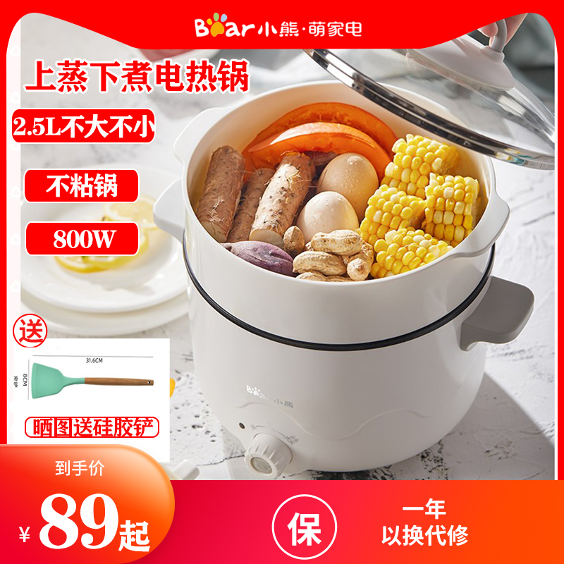 Small Bear Electric Hot Pot Electric Pot quick cooking pot Dormitory Pan Students Pot electric pot Small hot pot Home Multi-functional big