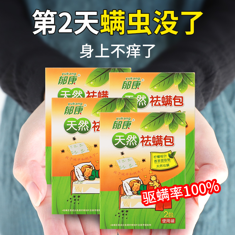 Yukang natural mite removal artifact anti-mite removal medicine bag stick household plant mite removal bag bed