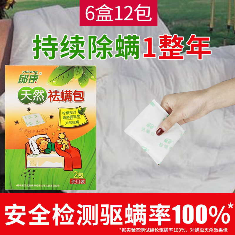 Tulip de-mites bag natural plant Mite Bag Bed with anti-mite spray Spray Free Household Mite deity Insect Sticker