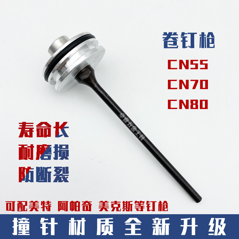 Metsword nail gun accessories CN55CN70CN90CN100CN130 crash needle 57 pneumatic nail gun