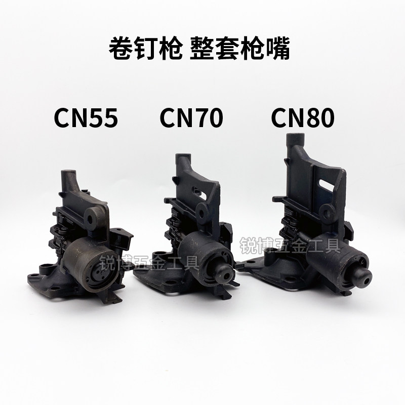 Mette Roll Nail Gun Accessories Gun Mouth CN55CN70CN80 Mex East Asia Fujitsu Apache East Becomes Loose Piece