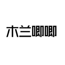 木兰唧唧MLJJ