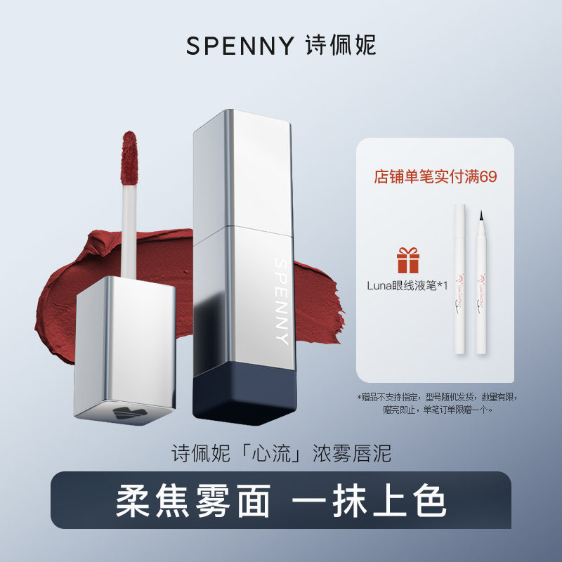 Poetry Penny's heart current dense fog Lip Mist face matt velvet beep lip glazed lipstick is not easy to dip into an affordable student-Taobao