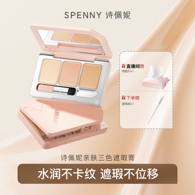シペニの3色コンシーラーパレットは、シミ、ニキビ跡、クマ、顔の涙溝をカバーし、明るくします。