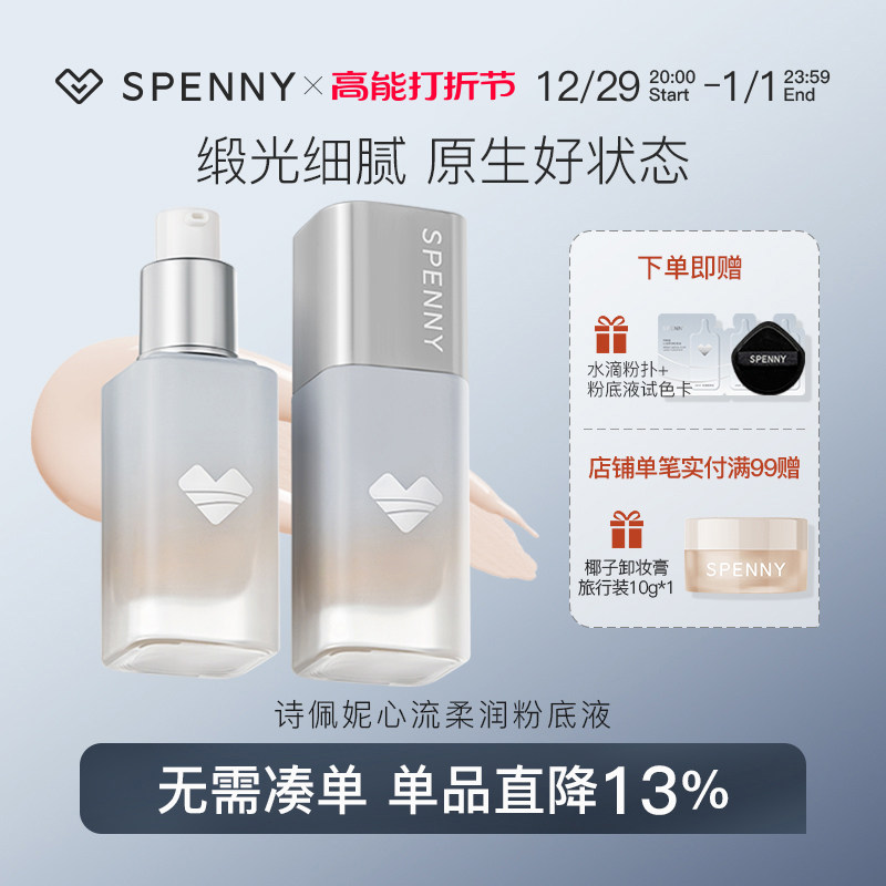 Spenny poem Penny's heart current soft powder base liquid dry leather blend oil leather autumn and winter cover lasting without makeup moisturizing-Taobao