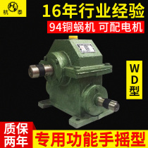 Marine gearbox reducer small mixer household copper turbine lift hand-crank WD worm gear speed change