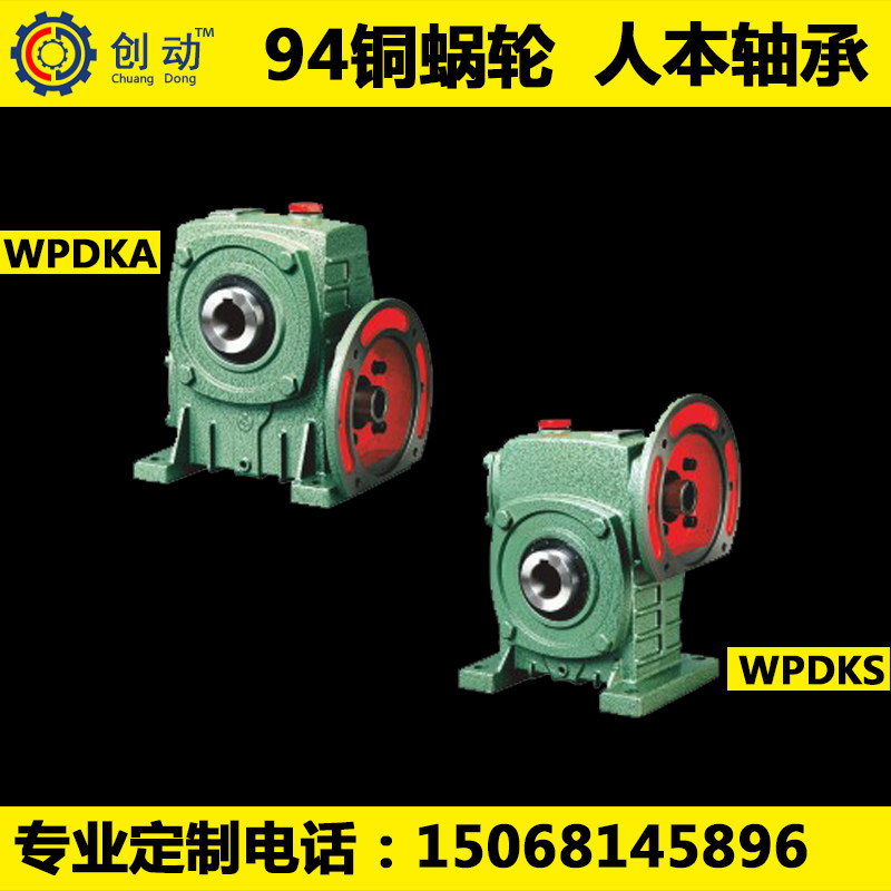 Chuangdong worm gear reducer WPDKA WPDKS iron shell reducer 40 50 60 70 80 100 type