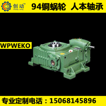 Wormwheel worm reducer wpweko 40-70 50-80 60-100 70-120 80-135 reducer