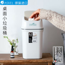 Japan imported desktop small trash can Mini Home Nordic pull tube small with lid bedside table small paper basket