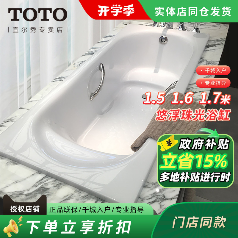Toto Built-In Pearl Bathtub 1.7 1.6 1.5m Ppy1750 1650 15B0Hp Floating (08)