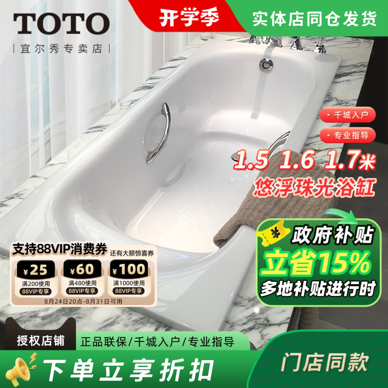 Toto Built-In Pearl Bathtub 1.7 1.6 1.5m Ppy1750 1650 15B0Hp Floating (08) Toto Built-In Pearl Bathtub 1.7 1.6 1.5m Ppy1750 1650 15B0Hp Floating (08)