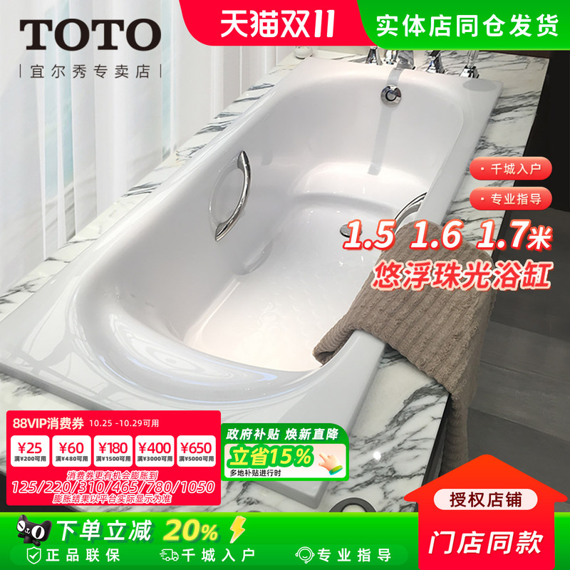 Toto Built-In Pearl Bathtub 1.7 1.6 1.5m Ppy1750 1650 15B0Hp Floating (08)