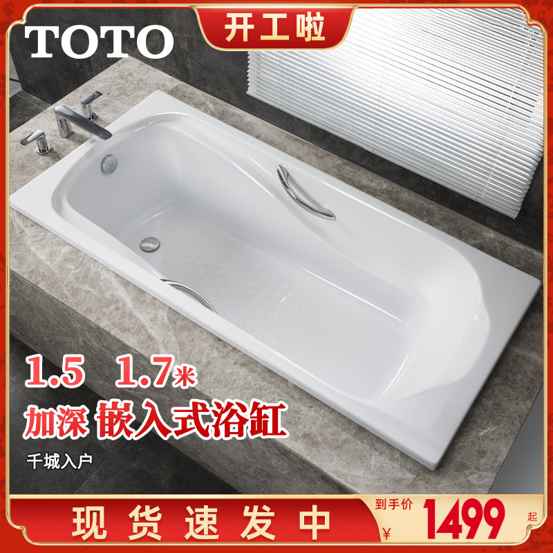 TOTO bathtub 1.5 1.7 meters embedded household embedded acrylic bath tub PAY1550 1750HP