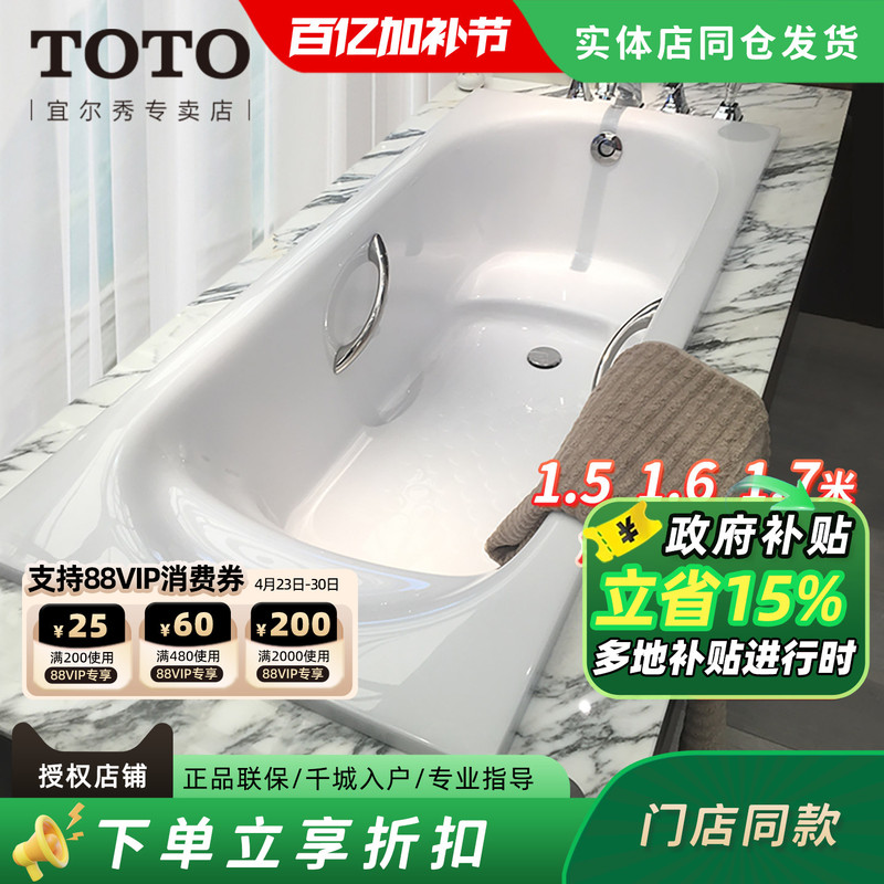 Toto Built-In Pearl Bathtub 1.7 1.6 1.5m Ppy1750 1650 15B0Hp Floating (08-A)
