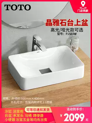 TOTO basin Jingya table basin PJS03W high-light non-porous washbasin rectangular art basin wash basin
