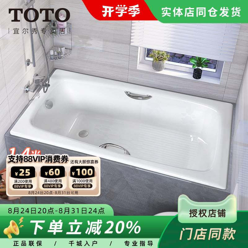 Toto Cast Iron Bathtub Fby1400 Small Apartment 1.4m Embedded Cast Iron Thickened Enamel Soaking Bathtub (08) Toto Cast Iron Bathtub Fby1400 Small Apartment 1.4m Embedded Cast Iron Thickened Enamel Soaking Bathtub (08)