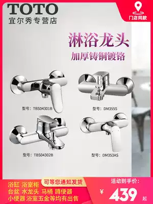 TOTO shower shower faucet TBS04302B 03302DM353 wall mounted hot and cold water mixing valve bathtub faucet