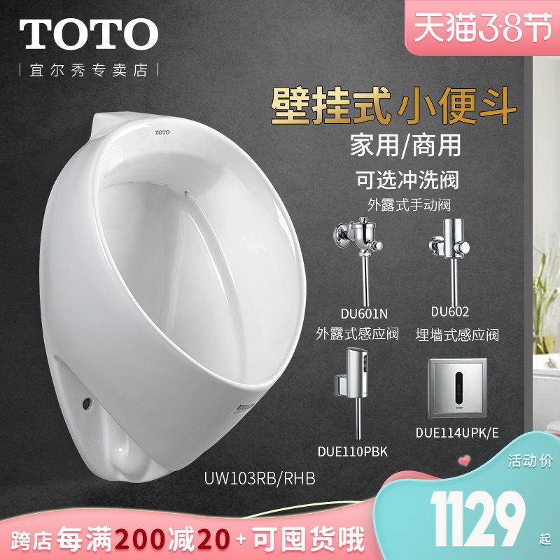 TOTO Urinal Urinal Wall Hanging UW103RB HB Ceramic Induction Type Adult Children Urinal Home