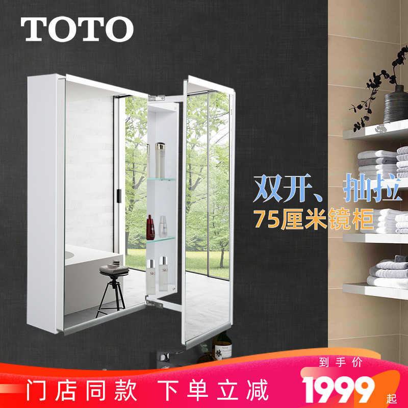 Toto浴室镜柜lmfa075挂墙多功能储物照明75cm收纳一体化妆镜柜