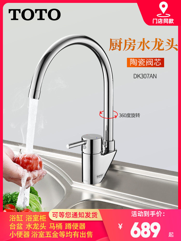TOTO kitchen faucet DK307AS AN household wash basin rotatable 360 degree sink hot and cold nozzle