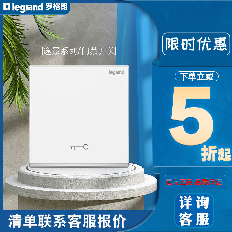 Roger Lang switch socket comfort access button access button access button Access key doorbell switch reset 86 white panel