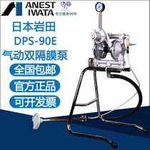 Japan Iwata DPS-90E DPS-120B pneumatic diaphragm pump Paint pump pump stabilized pneumatic double diaphragm pump