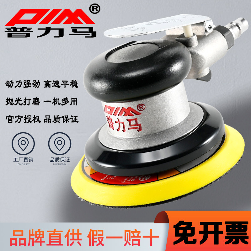 Taiwan Pulima gas mill 5 inch pneumatic grinder sandpaper machine dry grinding machine waxing polishing grinder