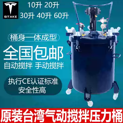 Taiwan pneumatic water storage pressure barrel painting pressure tank stainless steel high pressure tank automatic mixing coating barrel paint water storage pressure barrel