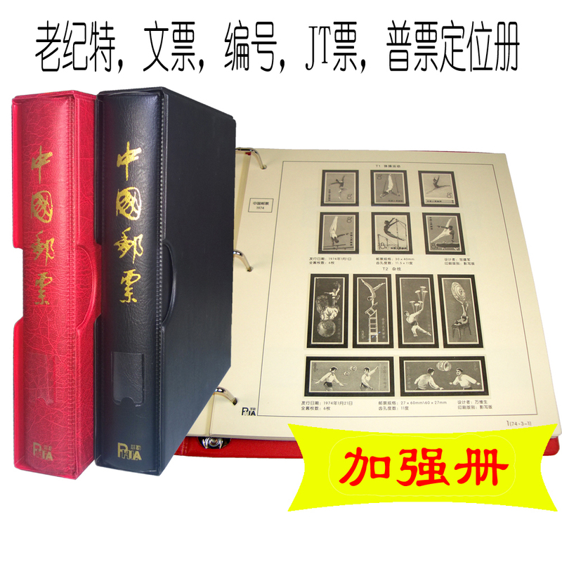 1949-1991 Stamp Album Shenyang Feile Philatelic Album Positioning Album