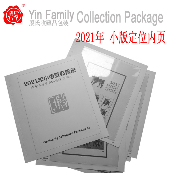 Yin's chroniche small version 2021 positioning inner page (with small Ben positioning)