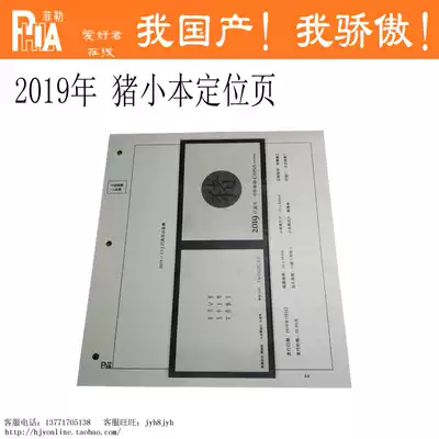 Five Crowns-Shenyang Feller Series-2019 four-wheeled zodiac pig small book positioning inside page 1 page