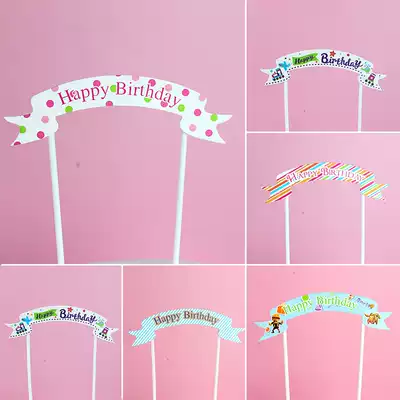 Factory direct sales cake decoration flag-inserted arch birthday cake decoration flag-inserted children's birthday cake decoration