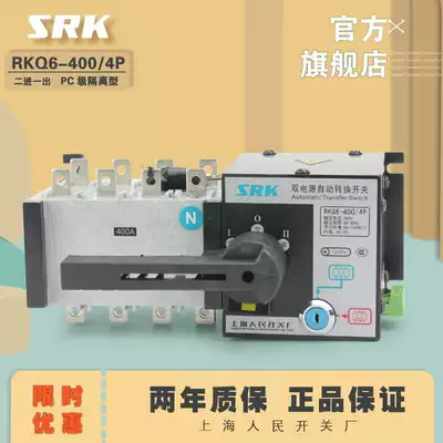 Shanghai people's switch factory PC class HGLD two in one out RKQ6-4P dual power supply automatic transfer switch 400A