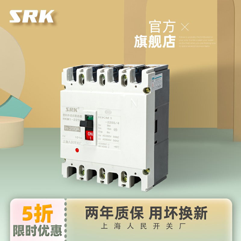 630A Shanghai people's Switch Factory RKM1-200A three-phase 400A four-wire CM1 molded case 4P circuit breaker type H