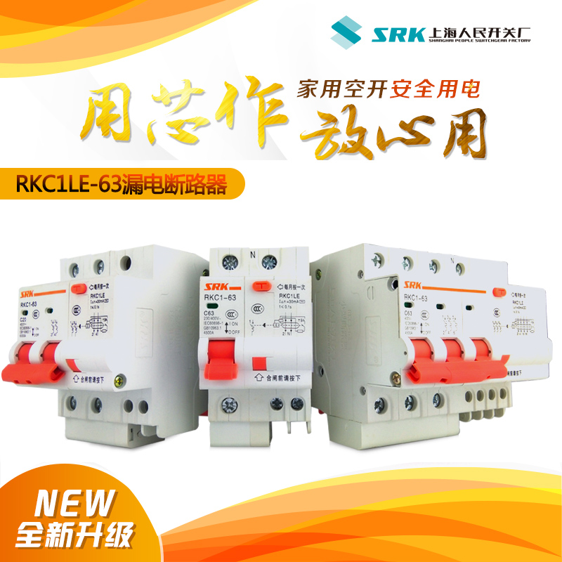 srk air switch 20 amp c63a32a40a switch 220V1p2p3p4p Household RKC1 miniature circuit breaker