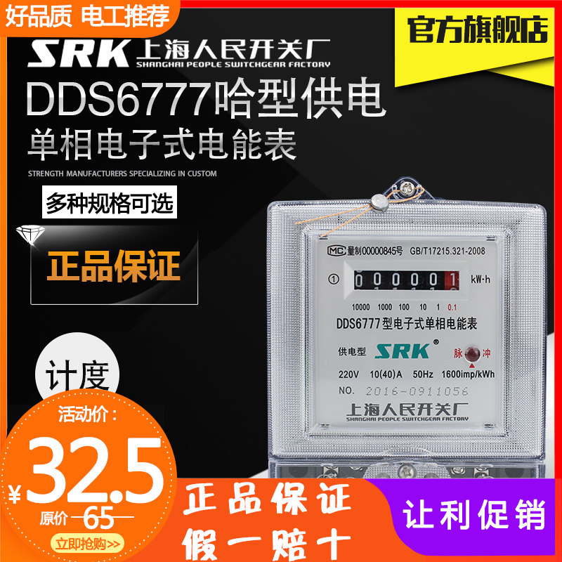 SRK single phase 6A electronic 10A rental room intelligent DDDS6777-80A Power supply type 60A household meter 40A