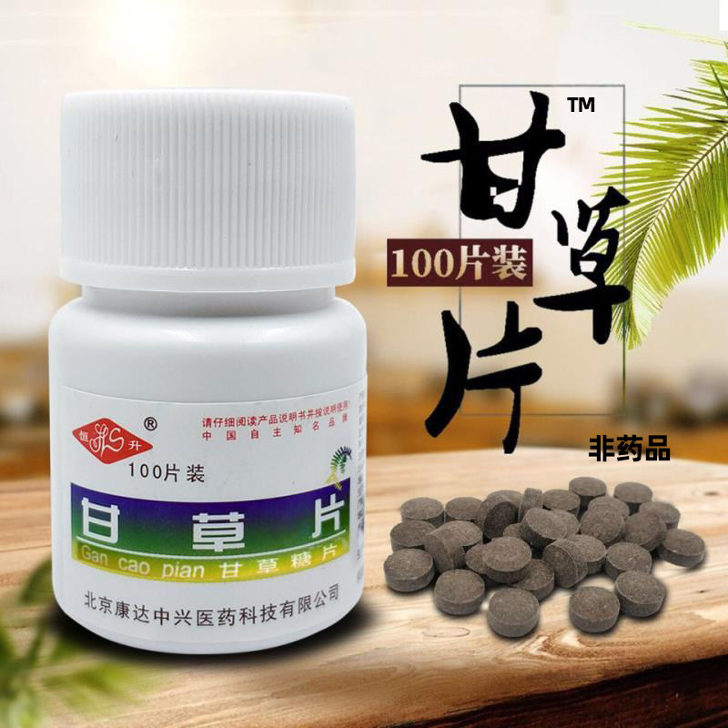 甘草片100片瓶正宗老牌子野生纯甘草糖片甘草茶包邮