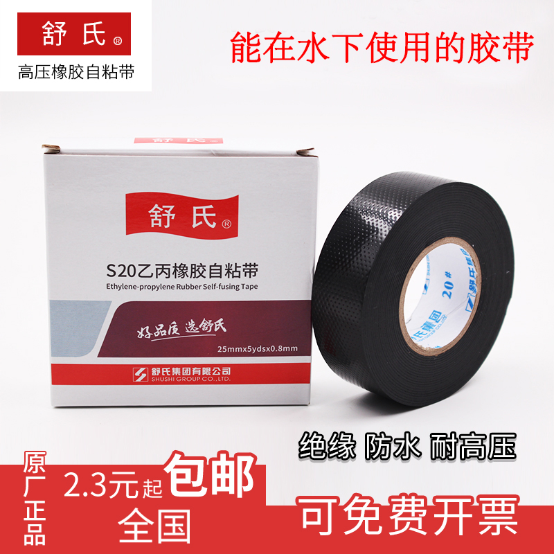 Ethylene propylene rubber is superior to butyl high-voltage rubber insulation tape electrical tape resistant to high temperature electrical wire outdoor underwater submersible pump self-waterproof adhesive rubber tape elastic tape high-pressure waterproofing