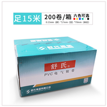 Electrical insulation tape electrical wire tape PVC waterproof and high temperature resistant widened large roll black white high resistance