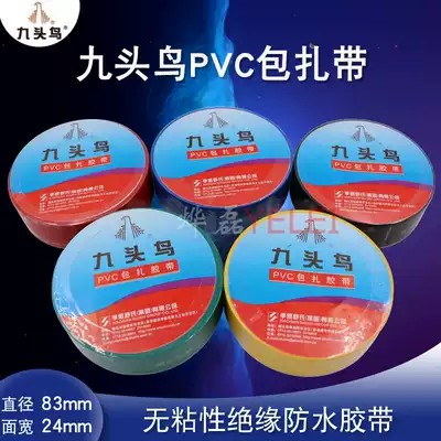 Nine-headed bird bag tie electrical insulation tape electrical wire tape PVC Waterproof high temperature resistance high pressure Shu's nine-headed bird electrical tape electric tape black electrical wire high temperature resistant phase ribbon