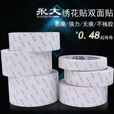 Yongda double-sided tape oil glue width 3mm-60mm*18 3m strong high-viscosity fixed embroidery paste double-sided adhesive