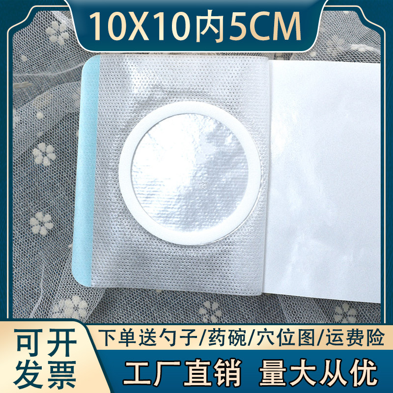 无纺布透气空白贴膏药布空贴居家理疗护理穴位敷贴10x10内径5厘米