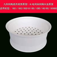 Jiuyang Electric Rotwe Pot Stead 18G1/18G2/DGD1811BS/10BS/18G1BS/1808BS Steamer Rack