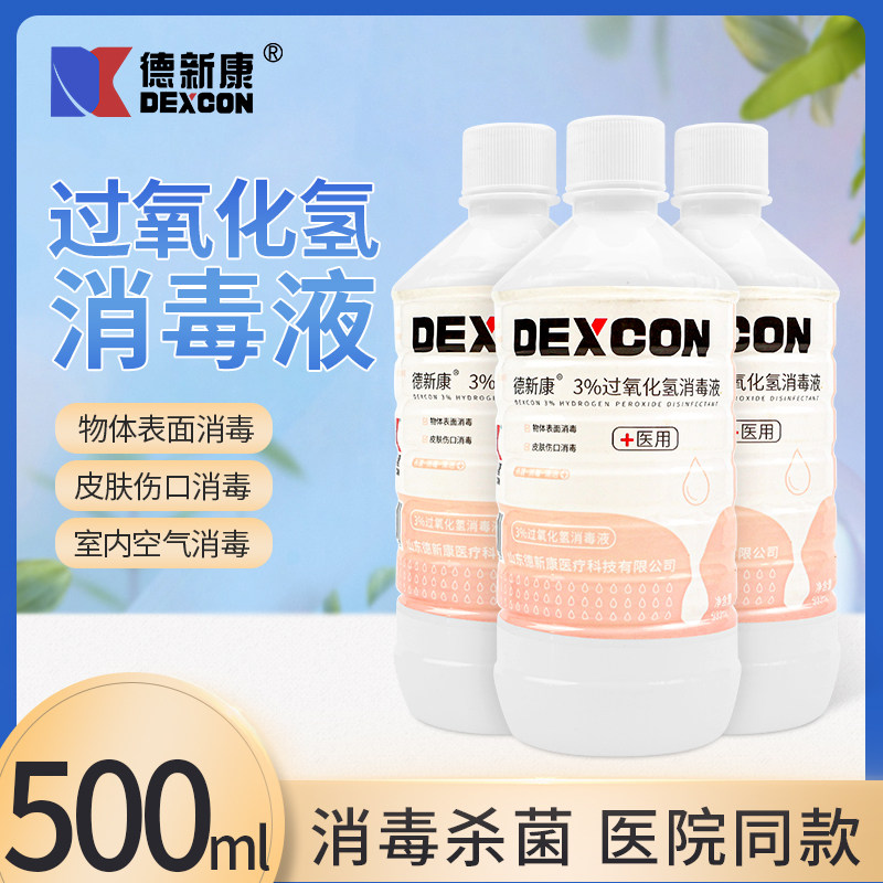 德新康3%过氧化氢消毒液双氧水医用家用皮肤伤口空气物表消毒500m