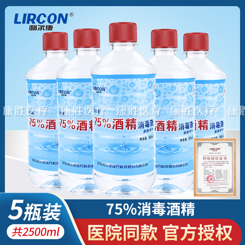 Lil Conteconn Card Home 75% Degree Alcohol Ethanol Alcohol Disinfectant Total 2500ml (five bottles price)
