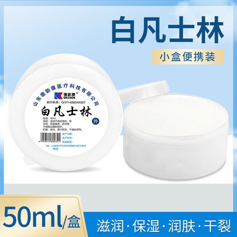 德新康白凡士林护手润滑剂润肤50ml防干裂家用手足脚皲裂用