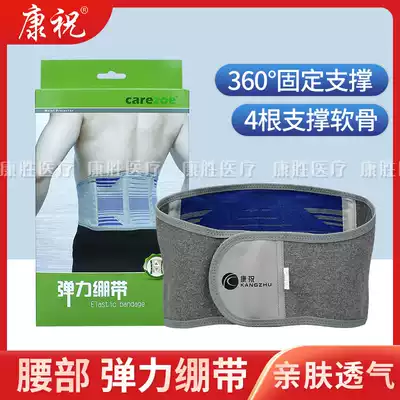 Kang Zhu elastic bandage waist lumbar intervertebral disc low back pain cold warm belt health care physiotherapy relief