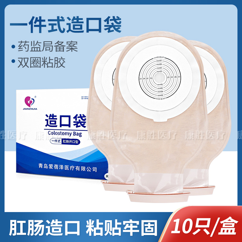 Jianzhijia disposable one-piece open toilet bag artificial anal fistula bag medical ostomy bag 10 Pack